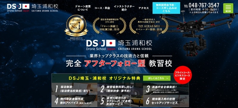 初心者からドローン！【ドローンスクールジャパン埼玉浦和校】情報サイト
